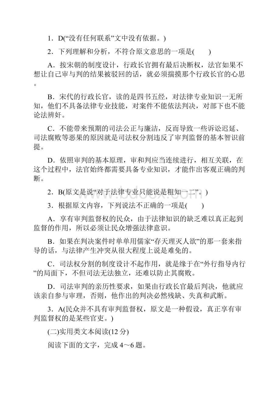 湖南师大附中届高考语文模拟卷2有答案已纠错.docx_第3页