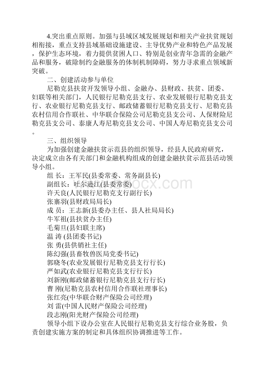 关于新疆扶贫攻坚实施方案.docx_第2页