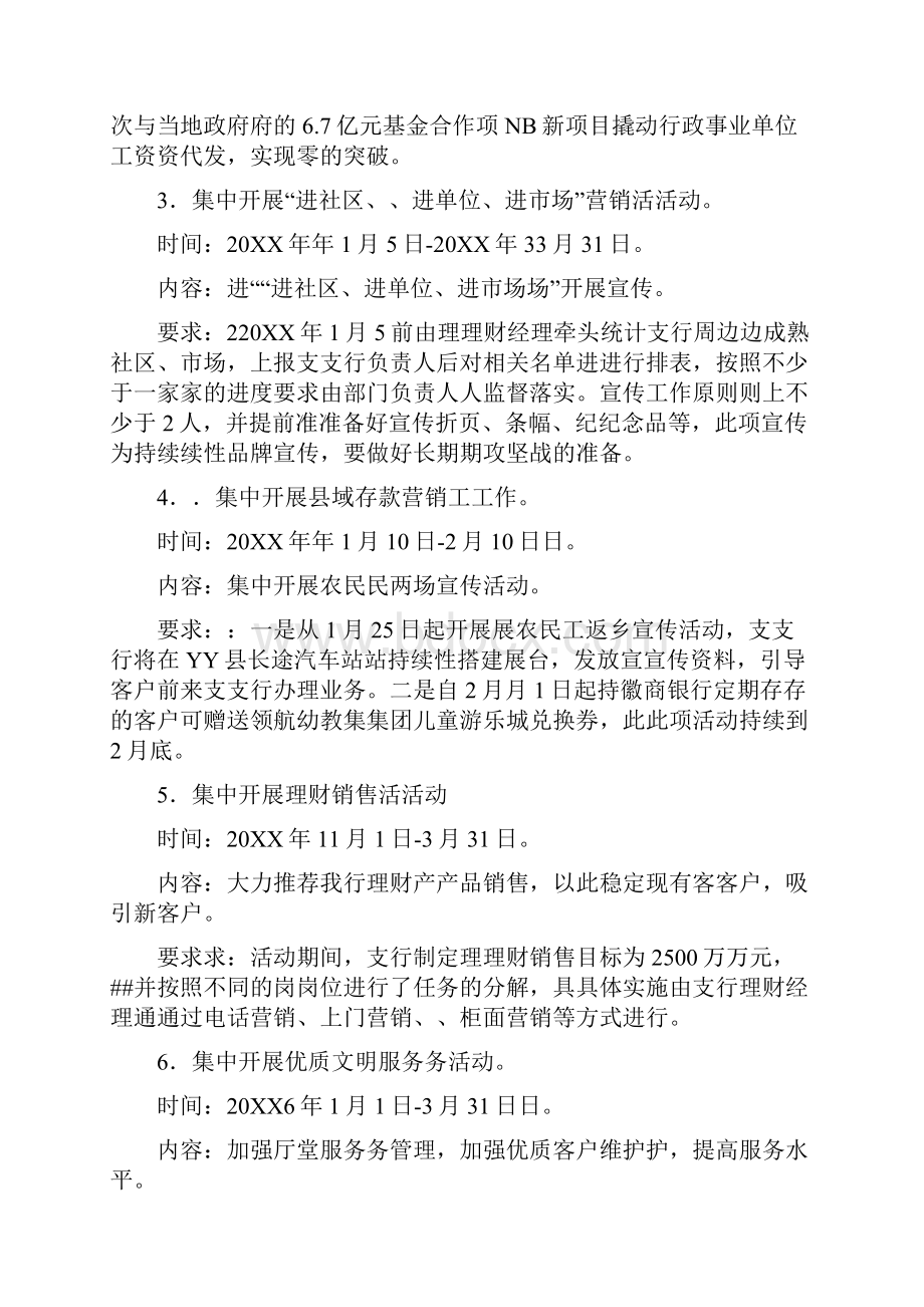 卓顶精文最新银行旺季营销活动实施新方案docWord下载.docx_第3页