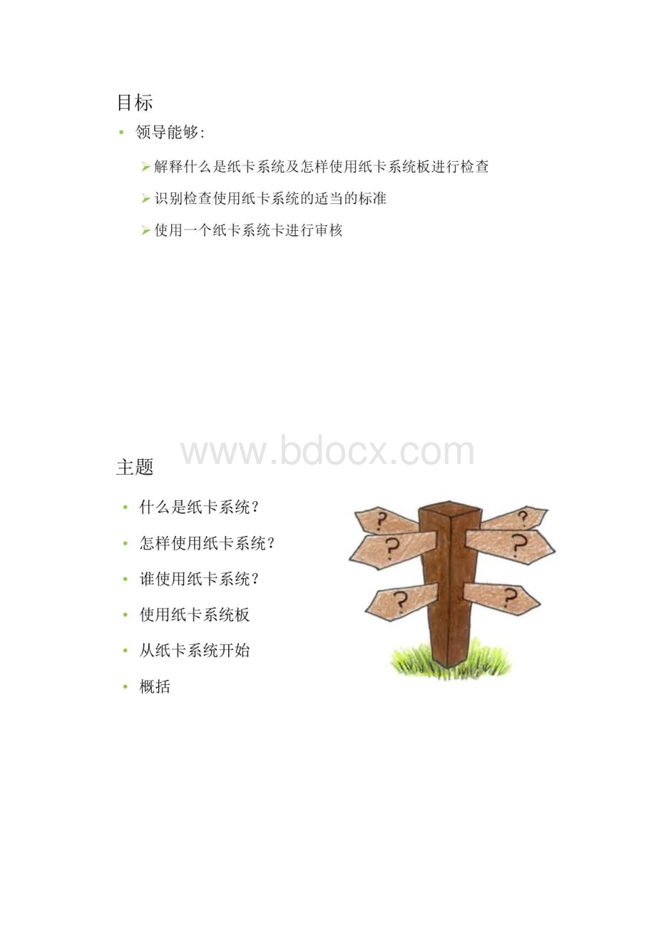 丰田纸卡系统KaimishibaiWord文档格式.docx_第2页