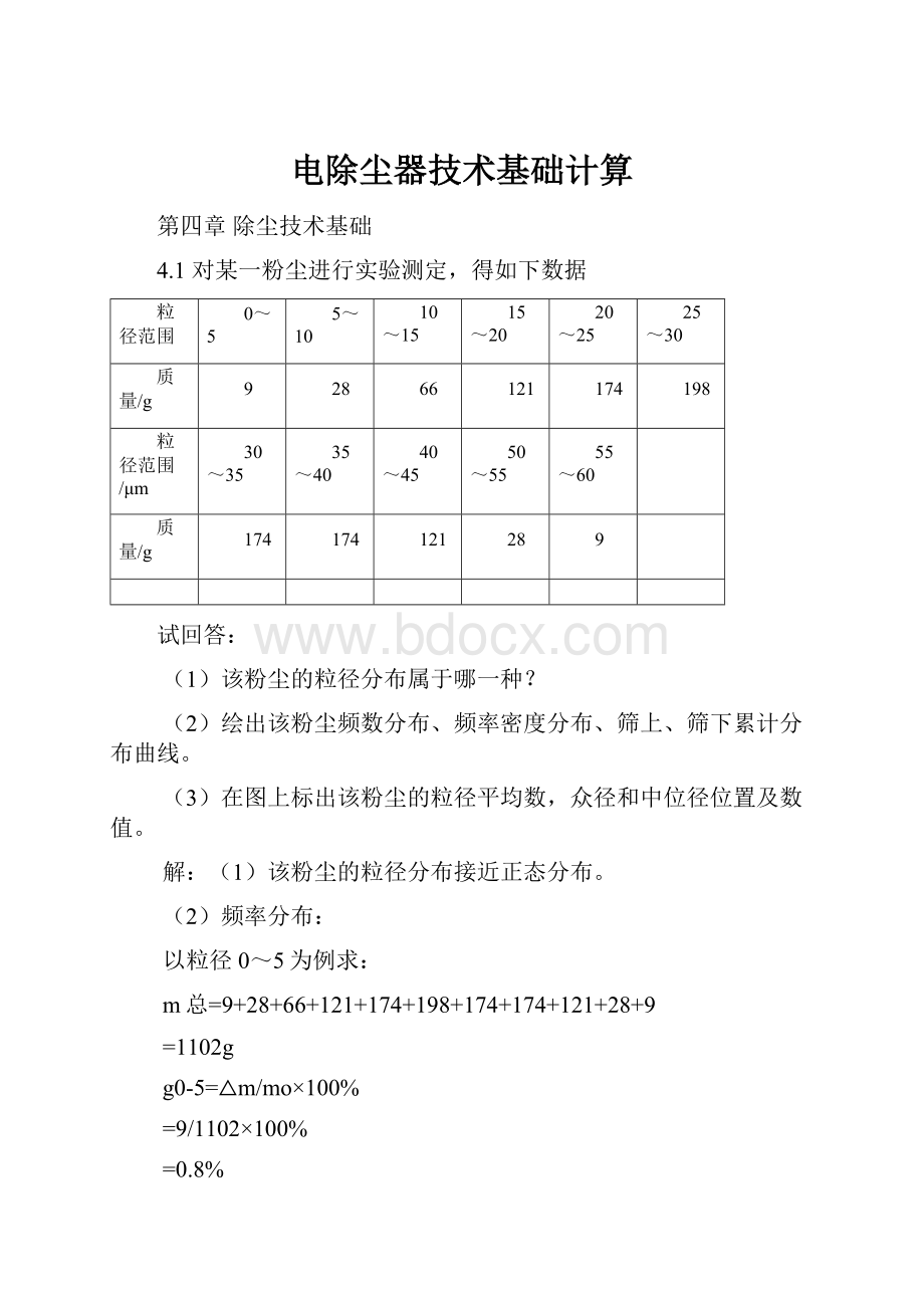 电除尘器技术基础计算Word文档下载推荐.docx