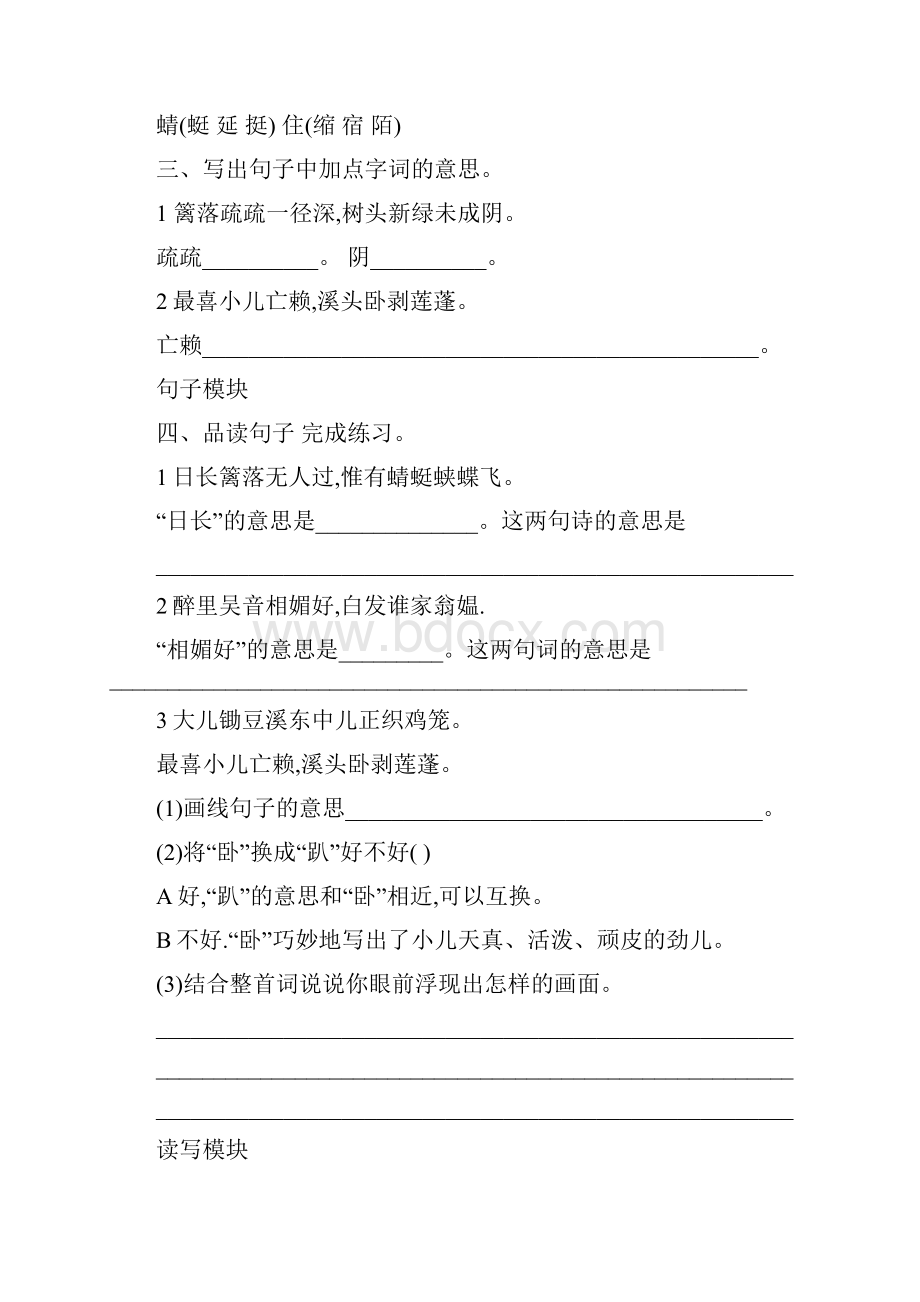 最新部编四年级语文下册课时练习单.docx_第2页