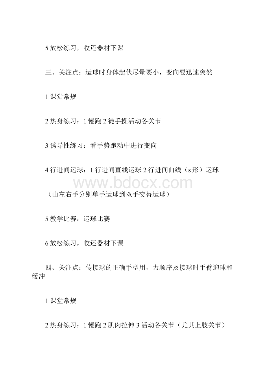 初中篮球单元教学计划精选5篇Word文档下载推荐.docx_第2页