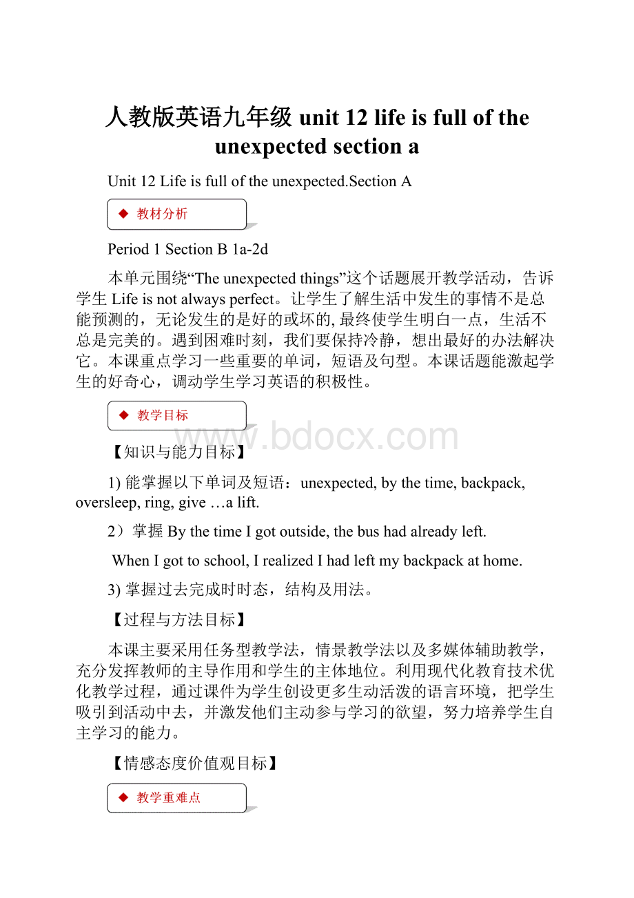 人教版英语九年级unit 12 life is full of the unexpected section aWord文档下载推荐.docx