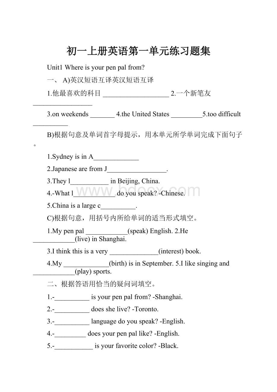 初一上册英语第一单元练习题集文档格式.docx_第1页