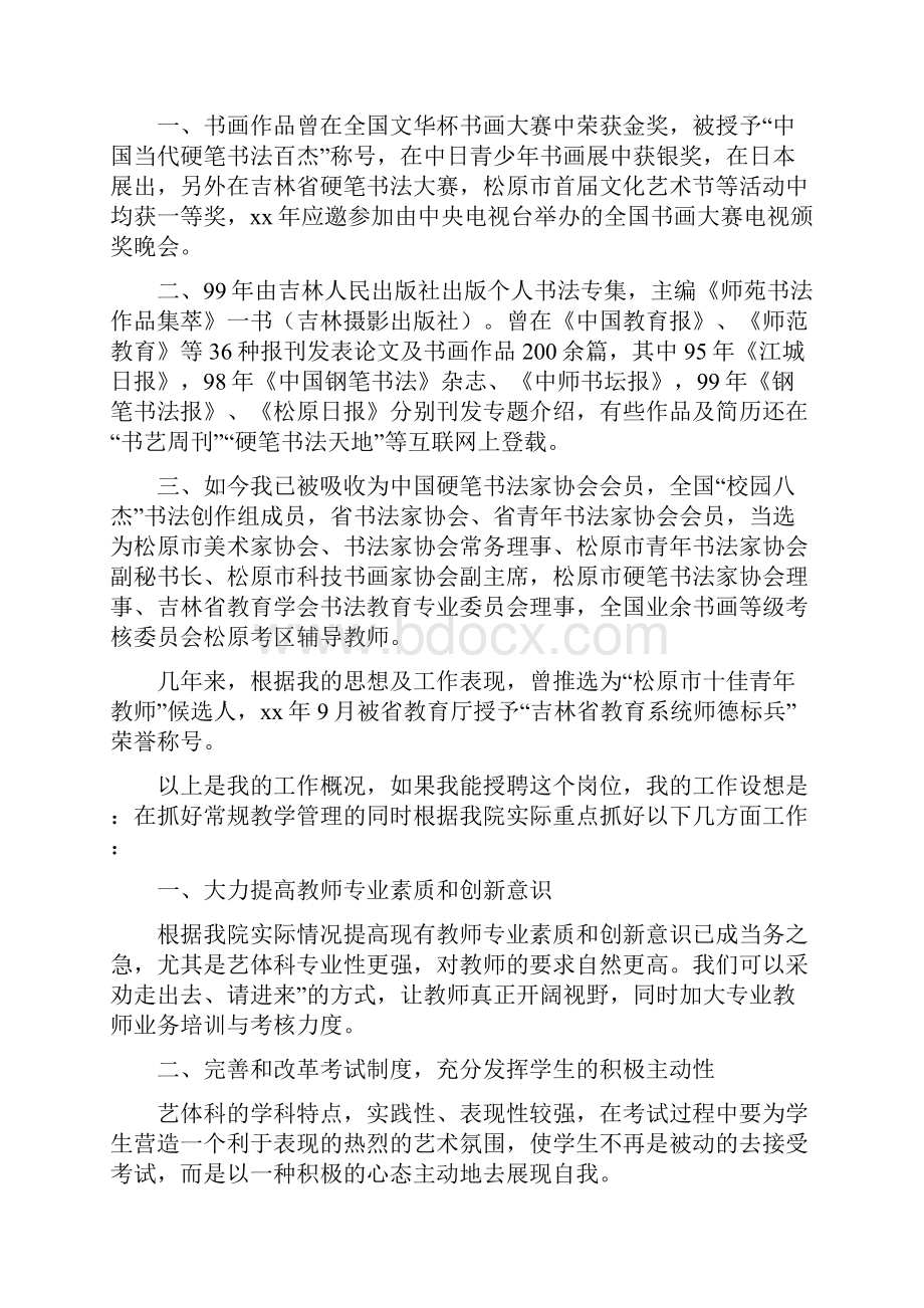 大学文科系主任竞聘演讲词精选多篇Word格式.docx_第3页