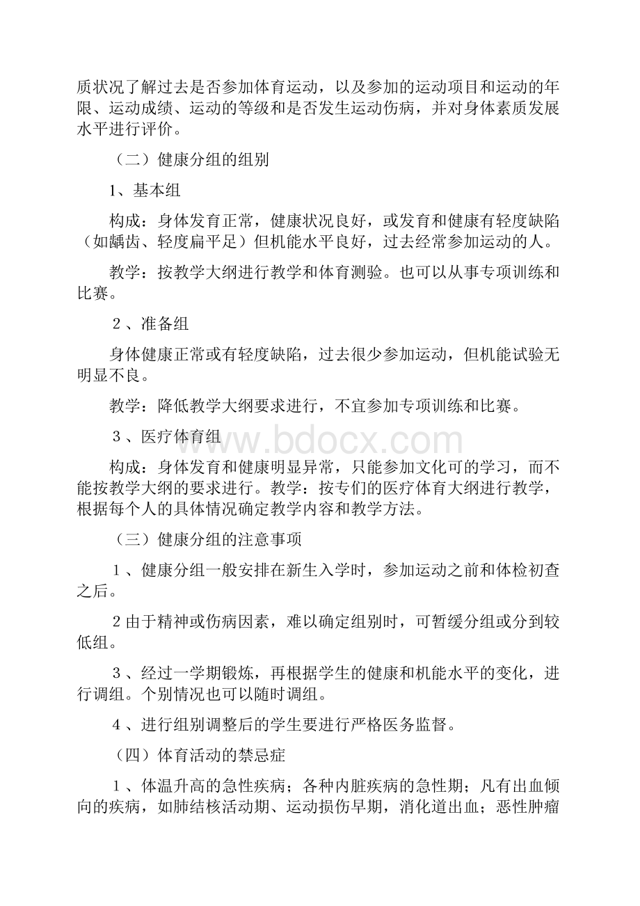 保健学课后练习题.docx_第3页