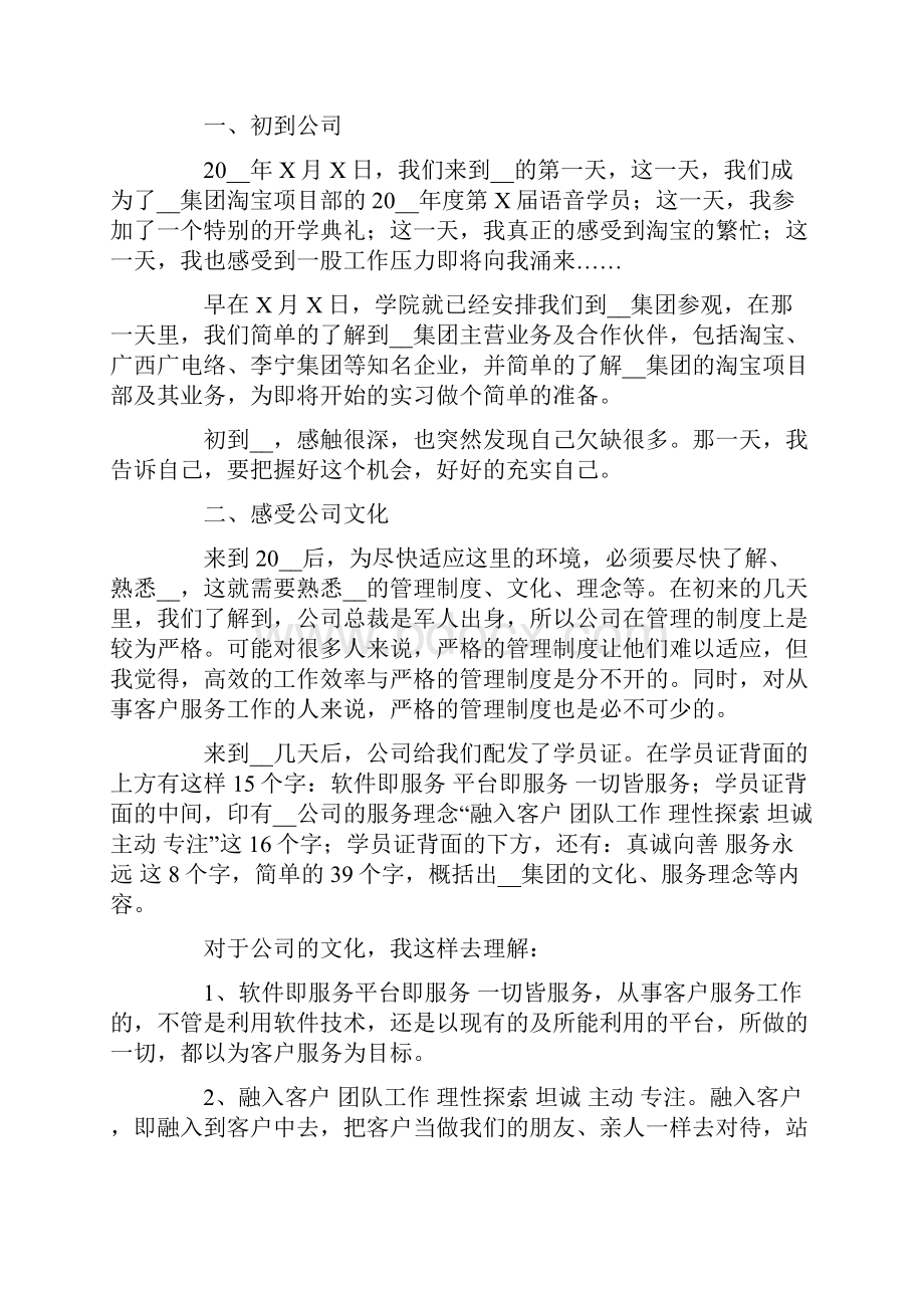 电子商务实习报告.docx_第2页