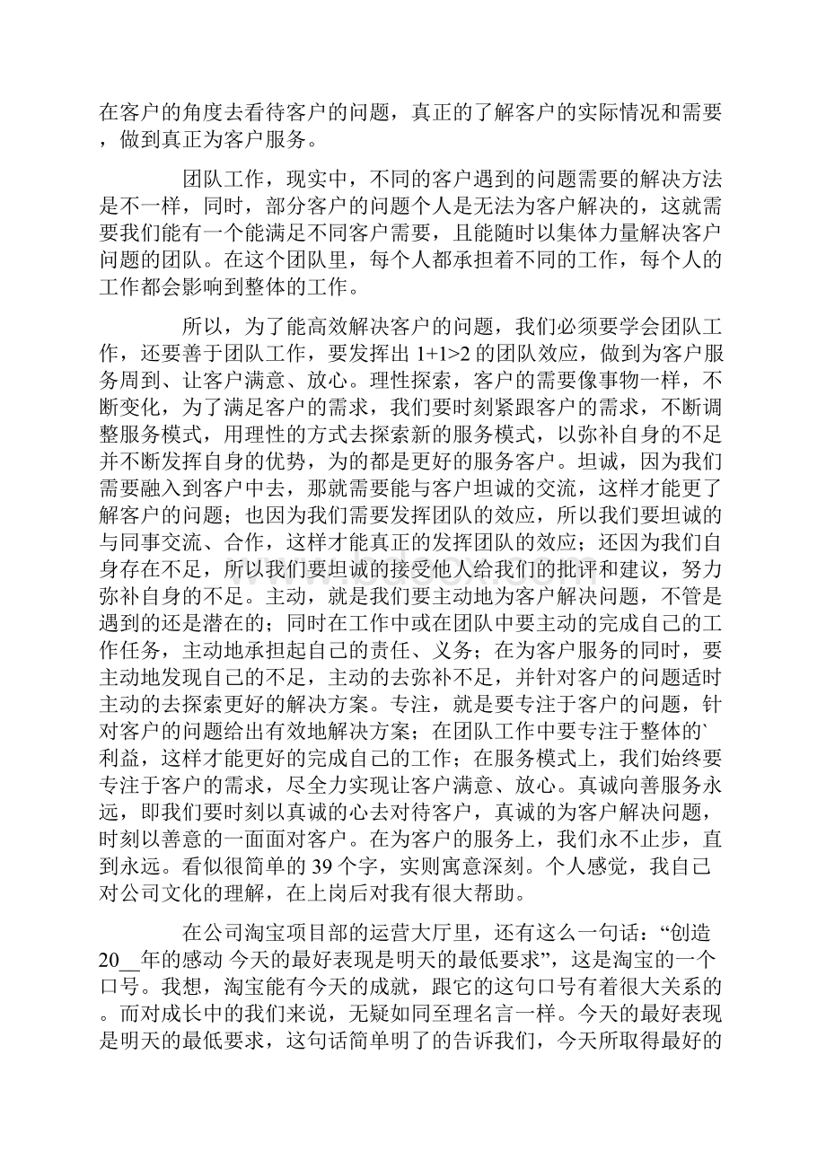 电子商务实习报告.docx_第3页