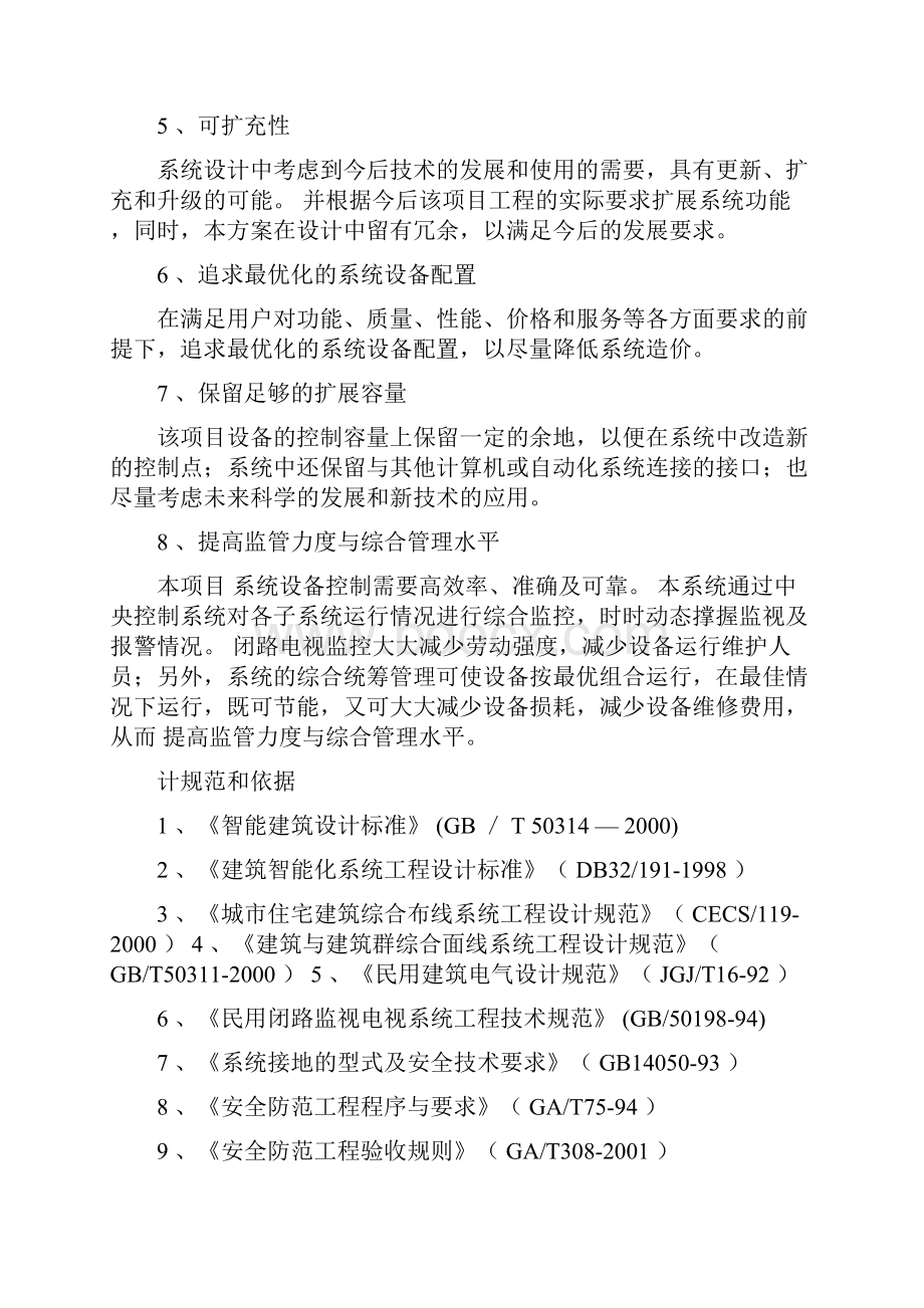 小区监控系统方案免费下载专业监控资料.docx_第2页