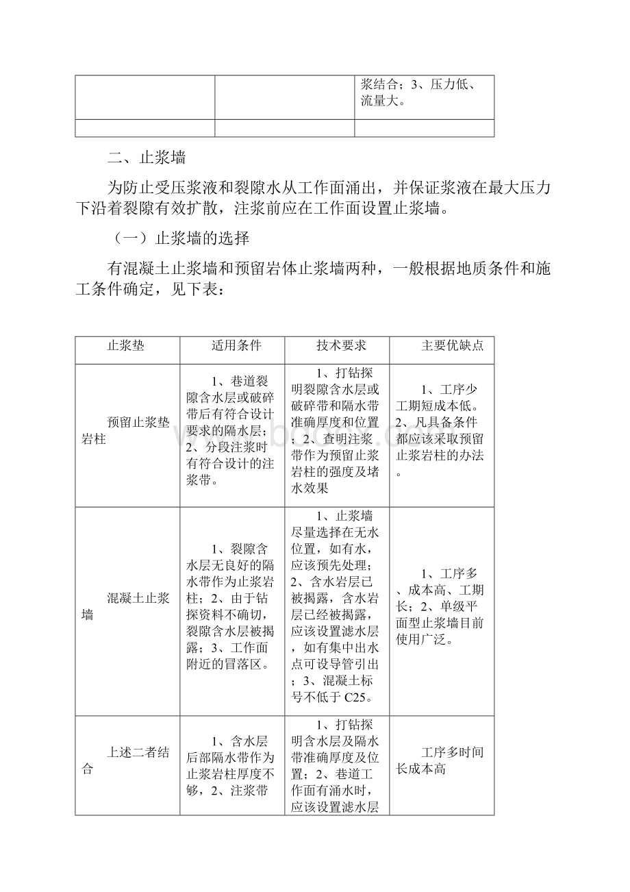 工作面预注浆施工.docx_第2页