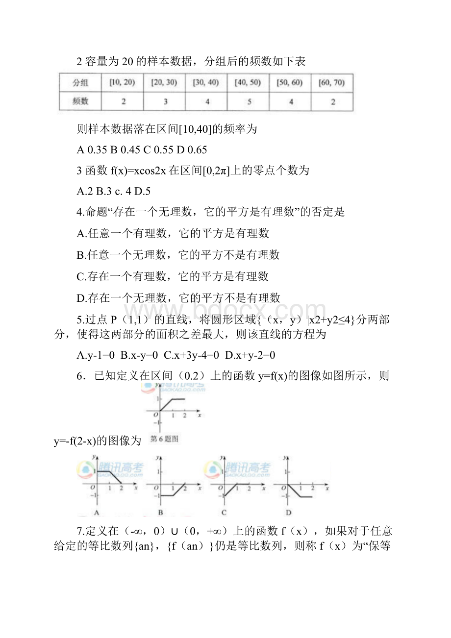 高考湖北B卷文科数学及其答案Word文档格式.docx_第2页