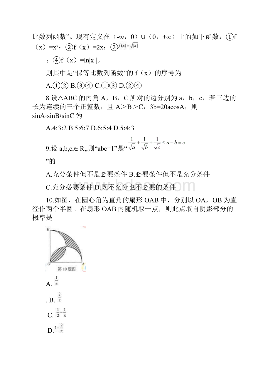 高考湖北B卷文科数学及其答案Word文档格式.docx_第3页