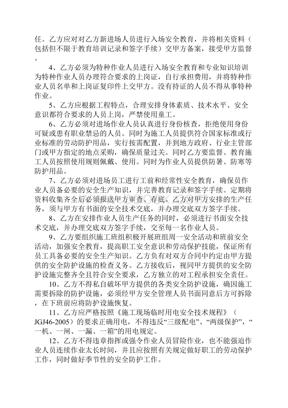 安全协议书范本官方版.docx_第3页