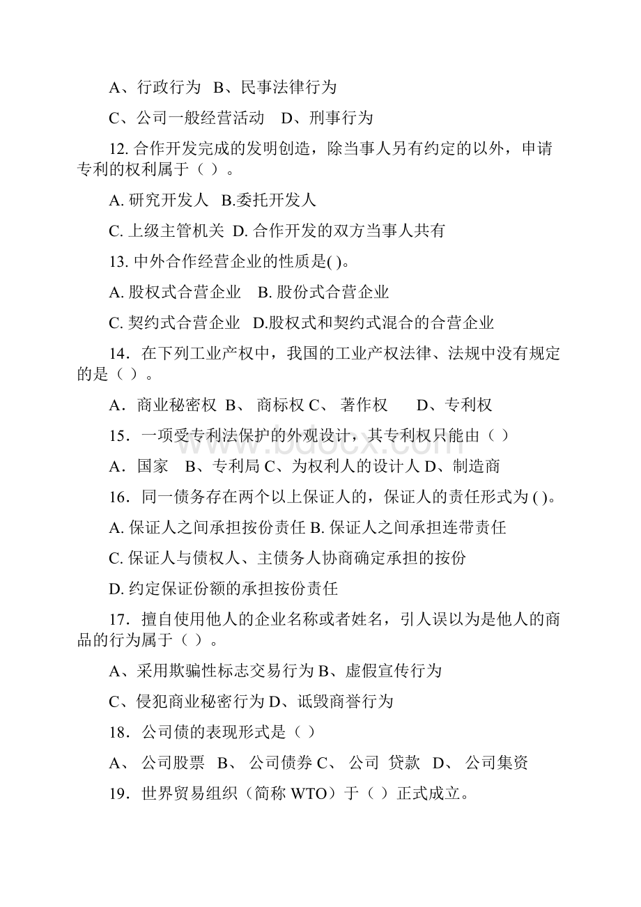 现代产权法律制度专题.docx_第3页