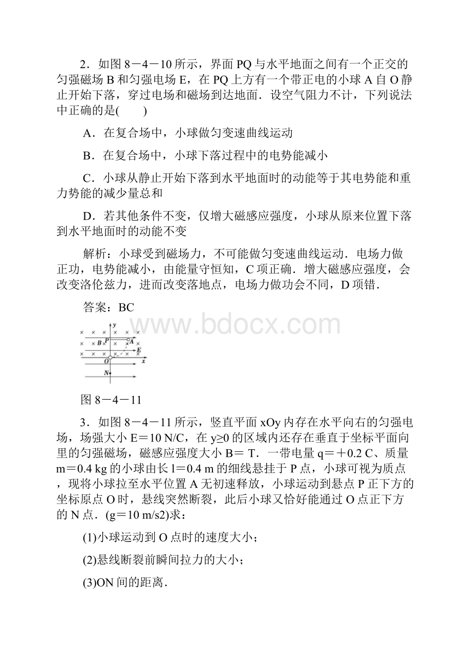 高考一轮复习随堂练习专题带电粒子在复合场中的运动文档格式.docx_第2页