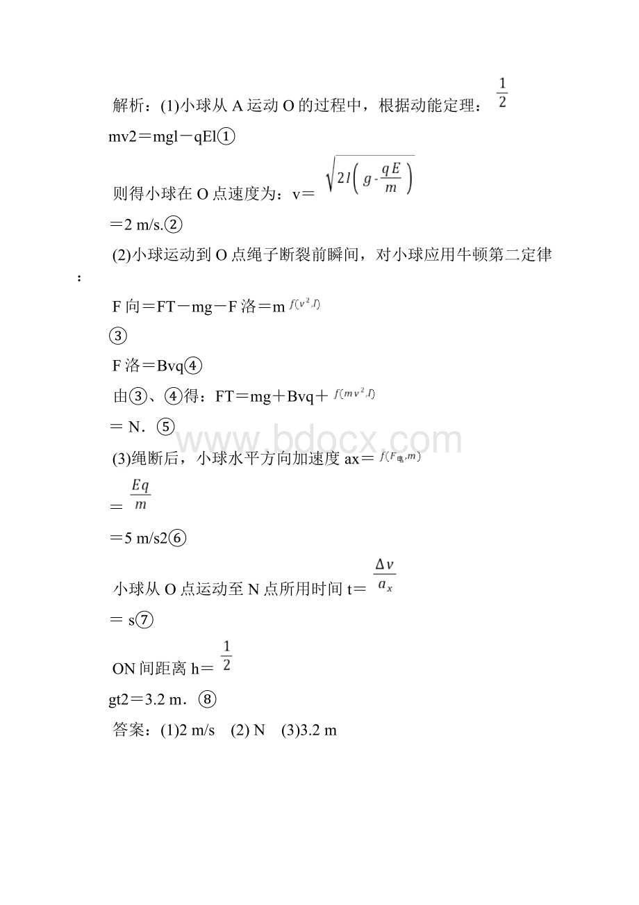 高考一轮复习随堂练习专题带电粒子在复合场中的运动文档格式.docx_第3页