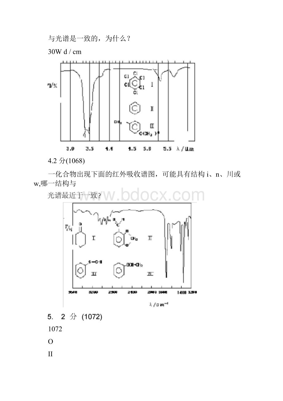 红外吸收光谱法习题集和答案Word格式文档下载.docx_第2页