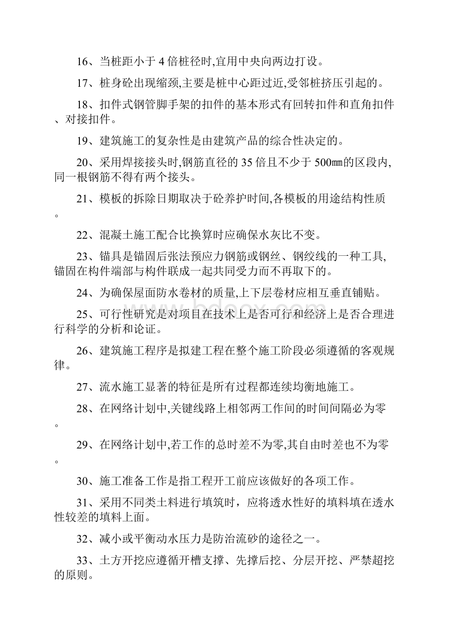 助理工程师评审考试试题附详细答案解析Word文档下载推荐.docx_第2页