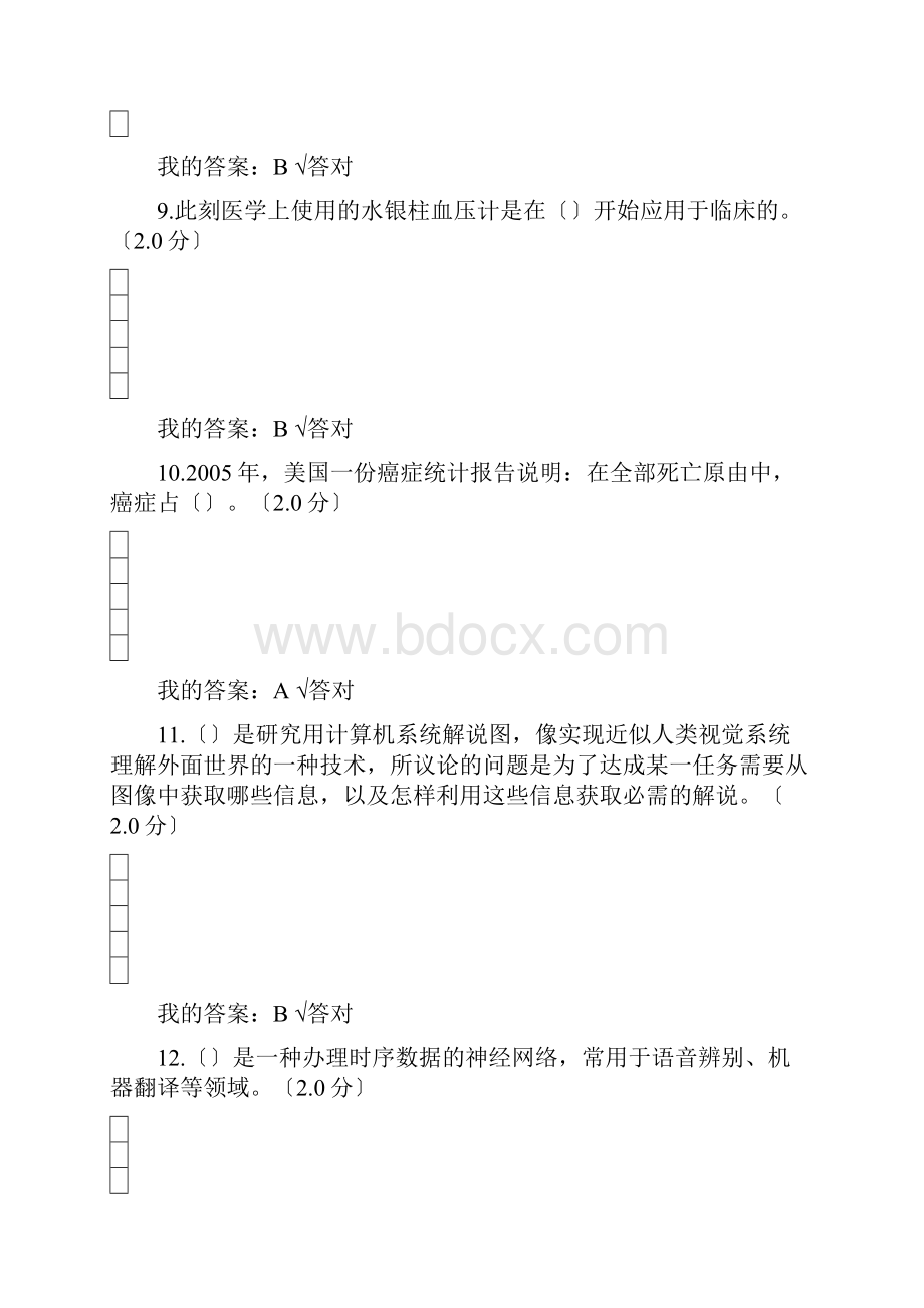 公需科目人工智能和健康试题与答案五.docx_第3页