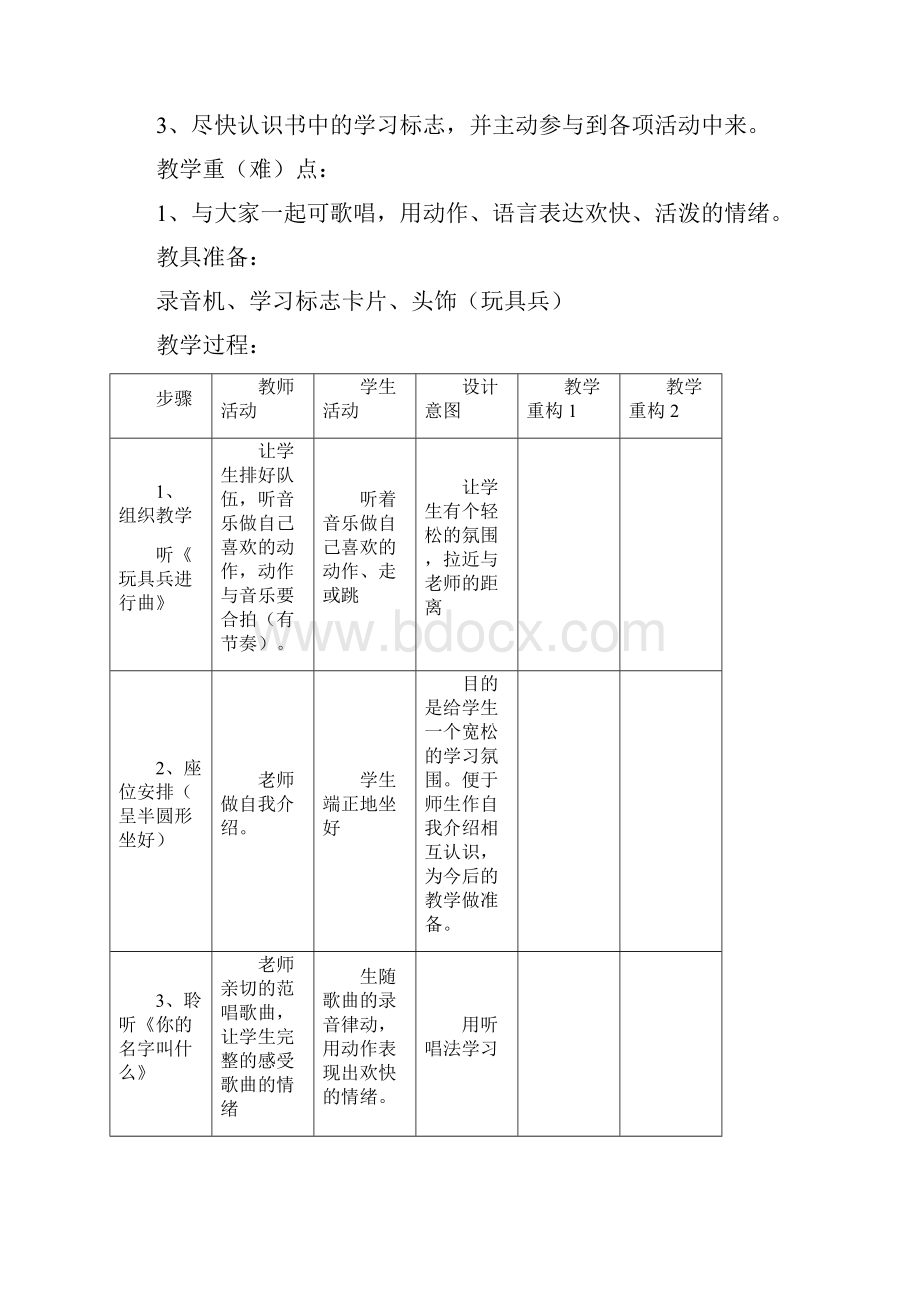 小学一年级教案Word格式.docx_第2页