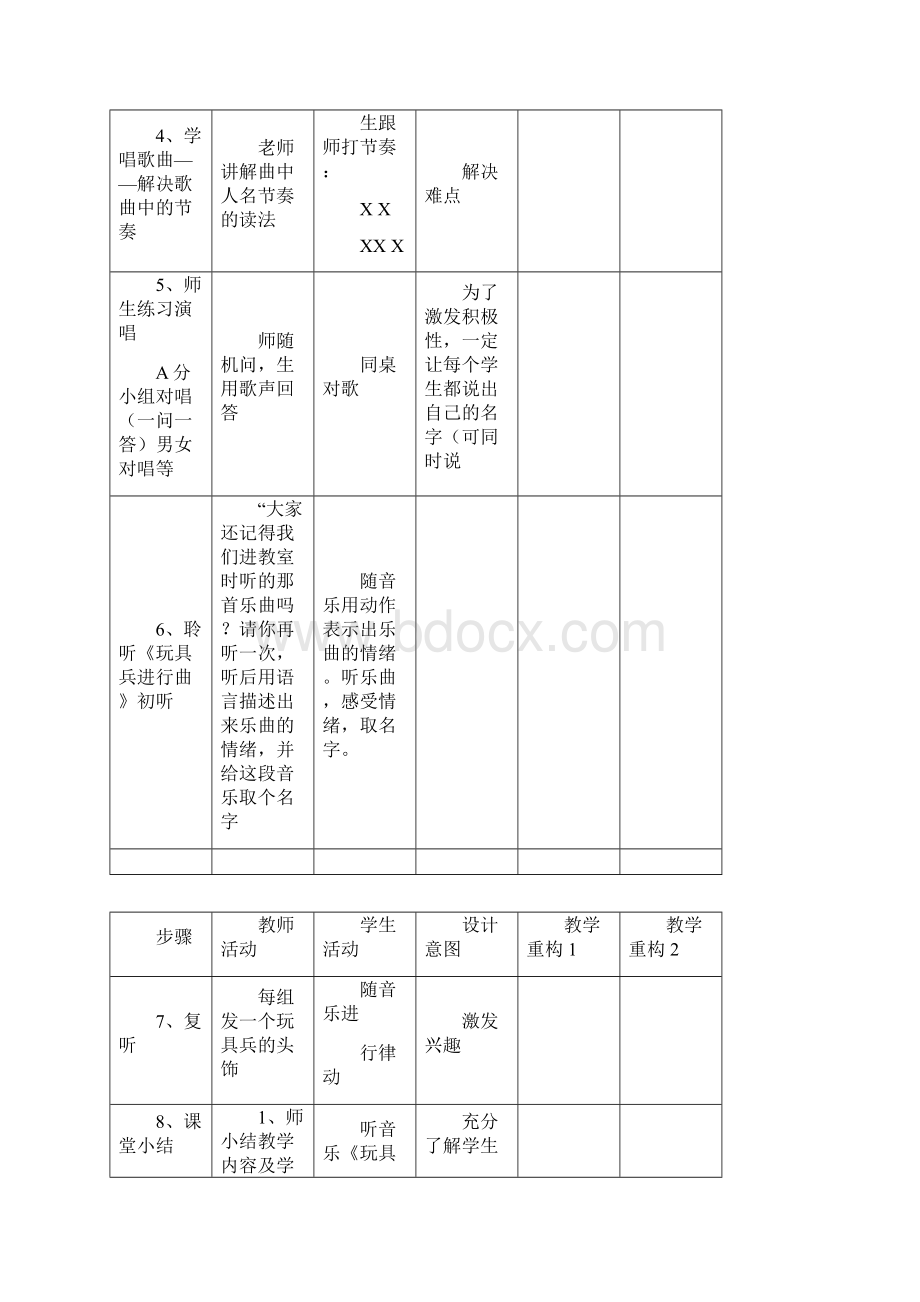 小学一年级教案.docx_第3页