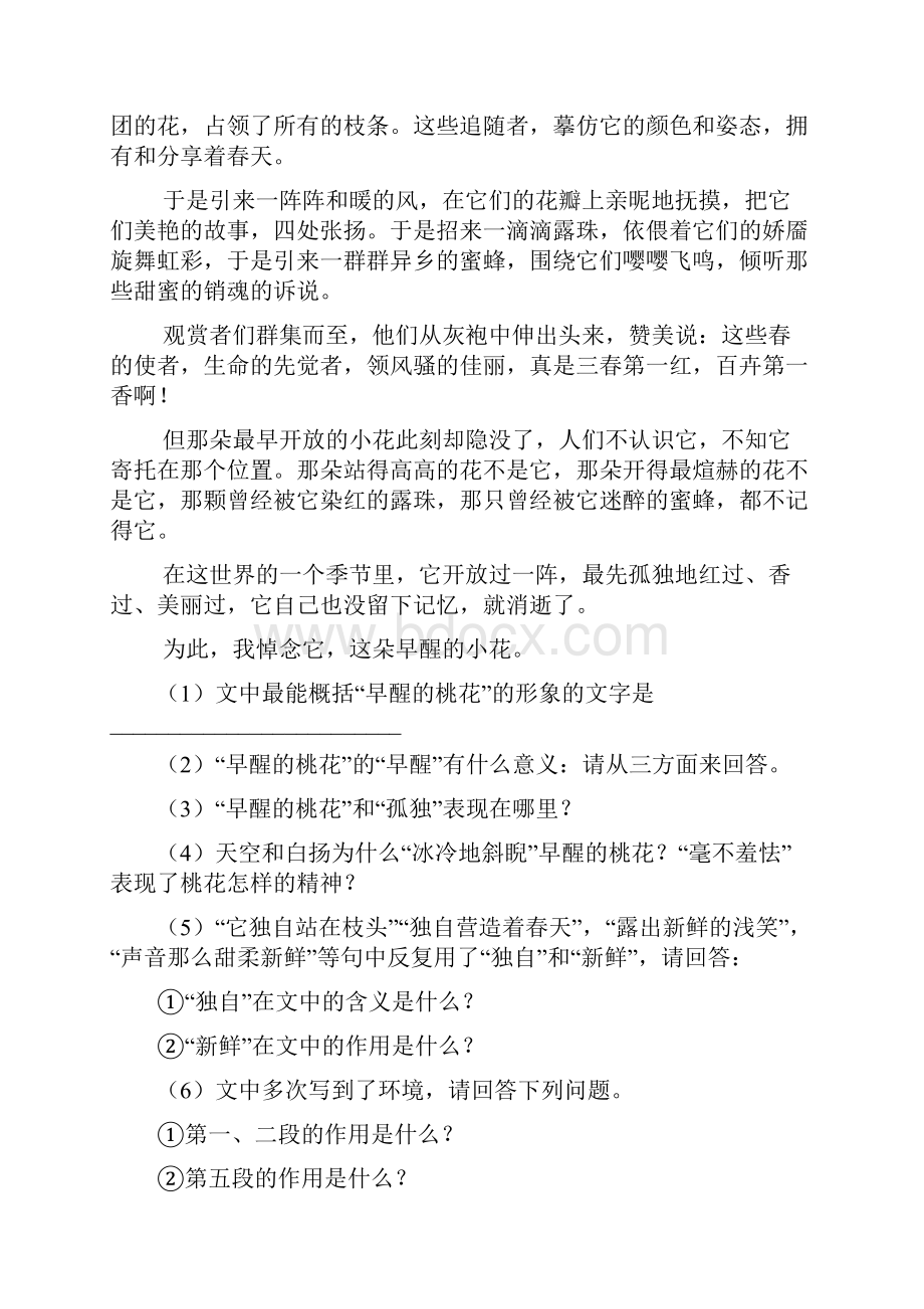 散文阅读较难.docx_第2页