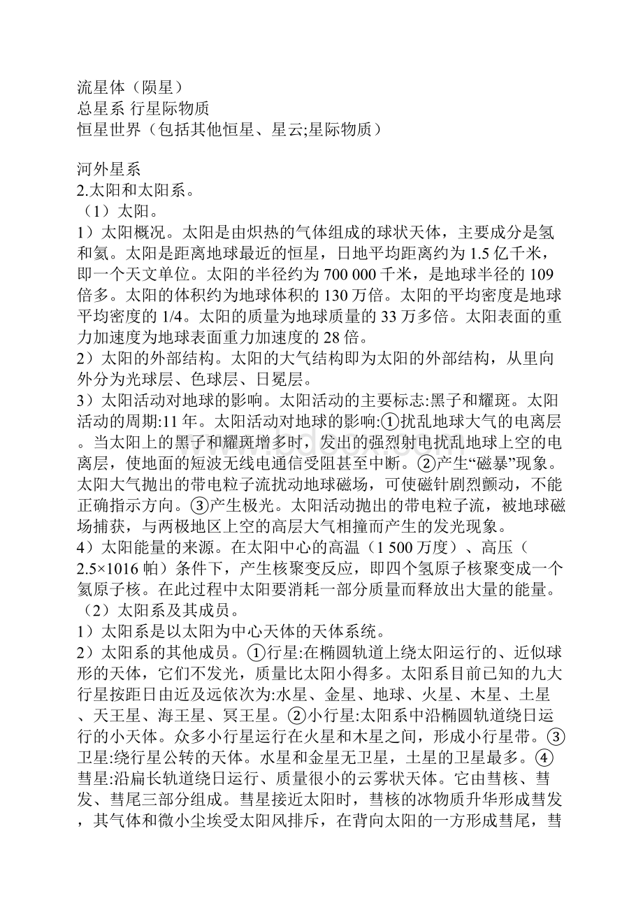 最新地理复习资料完全版Word格式.docx_第2页