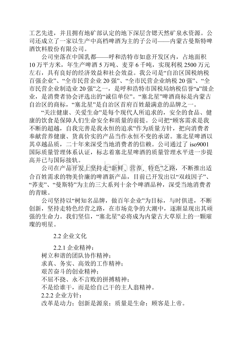 印刷工厂实习报告.docx_第2页