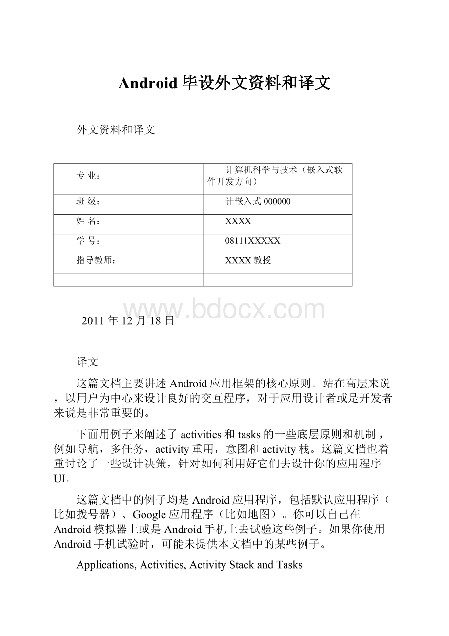 Android毕设外文资料和译文.docx_第1页