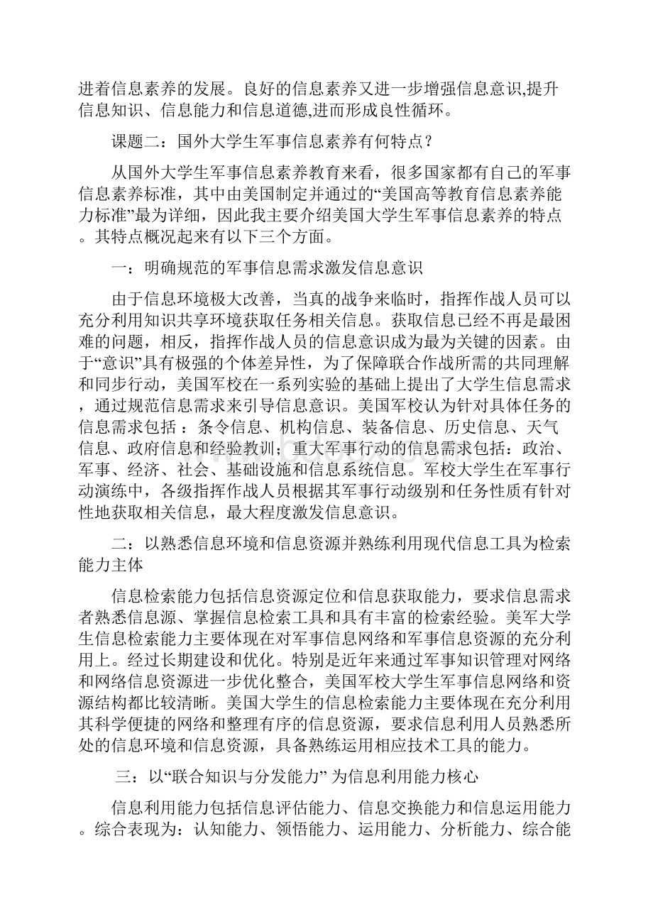 国外大学生军事信息素养教育案例研究.docx_第3页