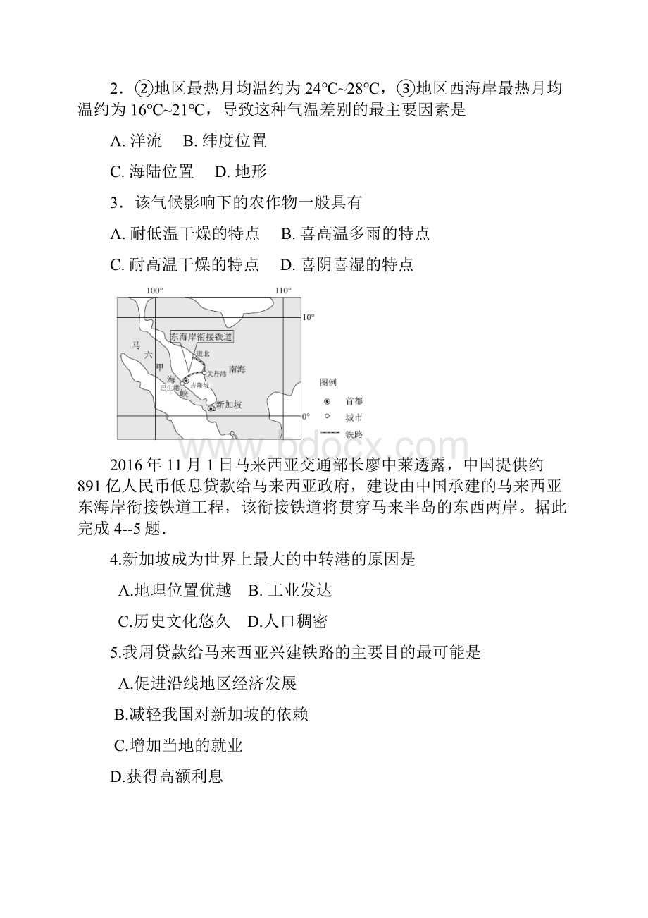 山东省临沂市第十九中学学年高二地理下学期收心考试试题Word文档下载推荐.docx_第2页