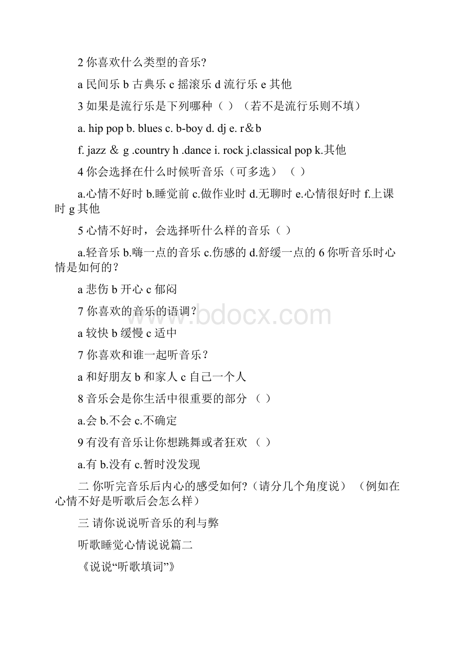 夜里听歌的心情说说Word文档格式.docx_第2页