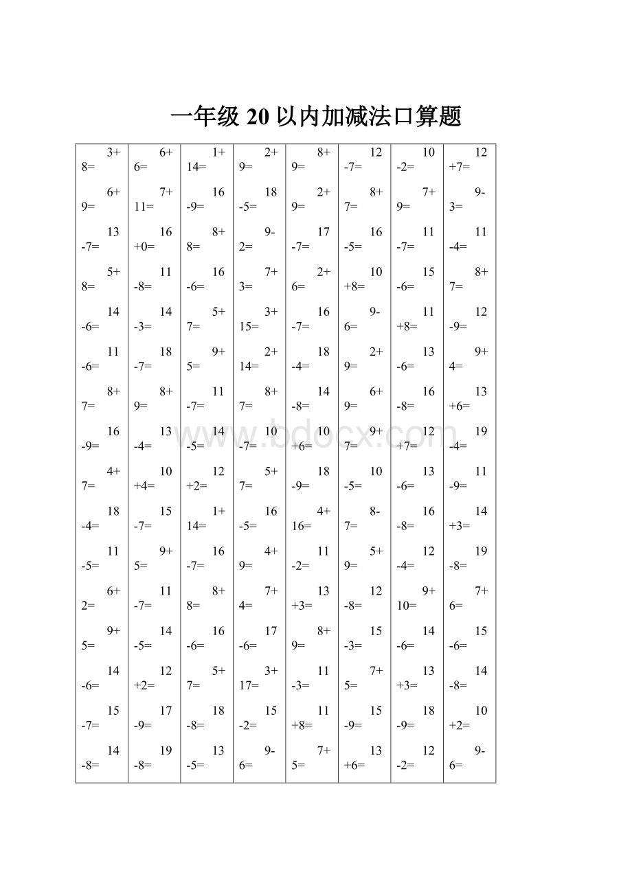 一年级20以内加减法口算题.docx_第1页