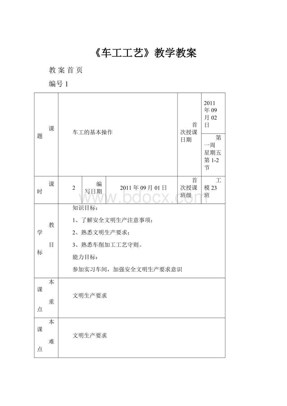 《车工工艺》教学教案.docx