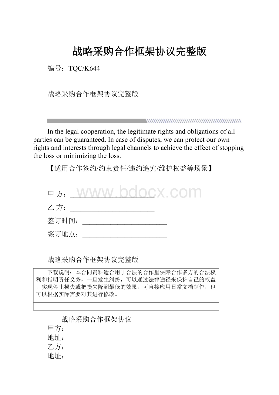 战略采购合作框架协议完整版.docx