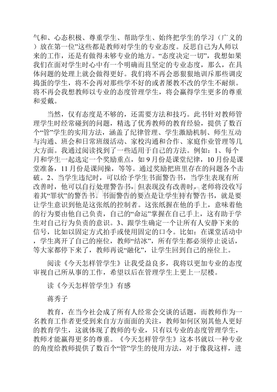 怎样管学生读后感及心得体会读后感及心得体会学生.docx_第3页