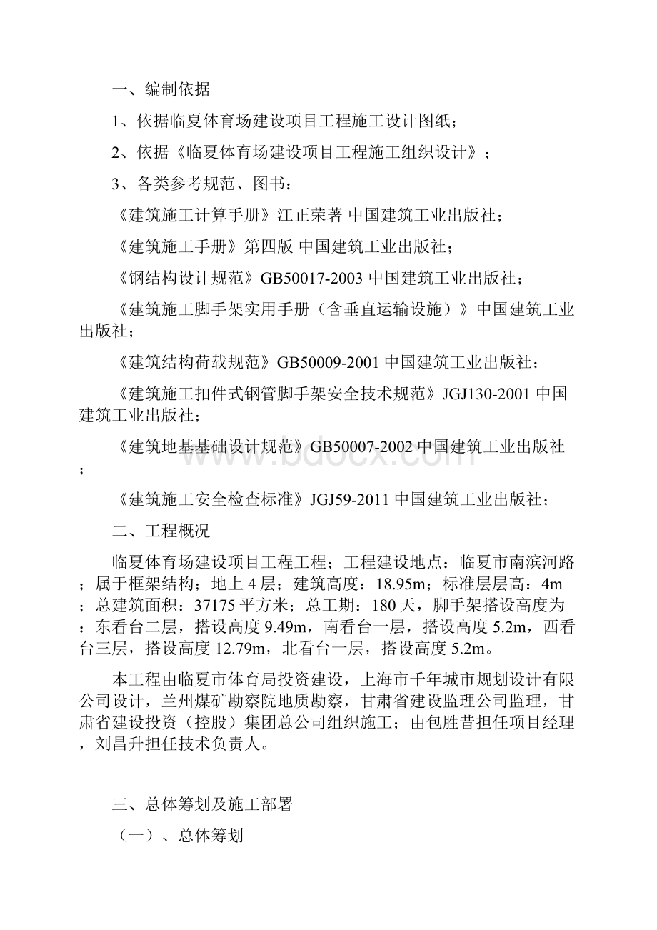 单排脚手架专项方案Word格式文档下载.docx_第2页