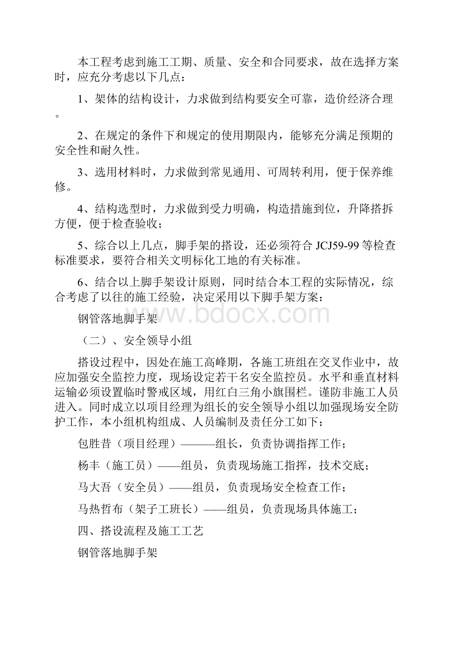 单排脚手架专项方案Word格式文档下载.docx_第3页