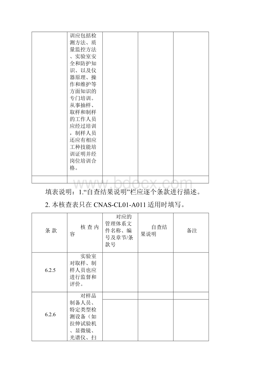 附表6CNASCL01A011Word文档下载推荐.docx_第2页