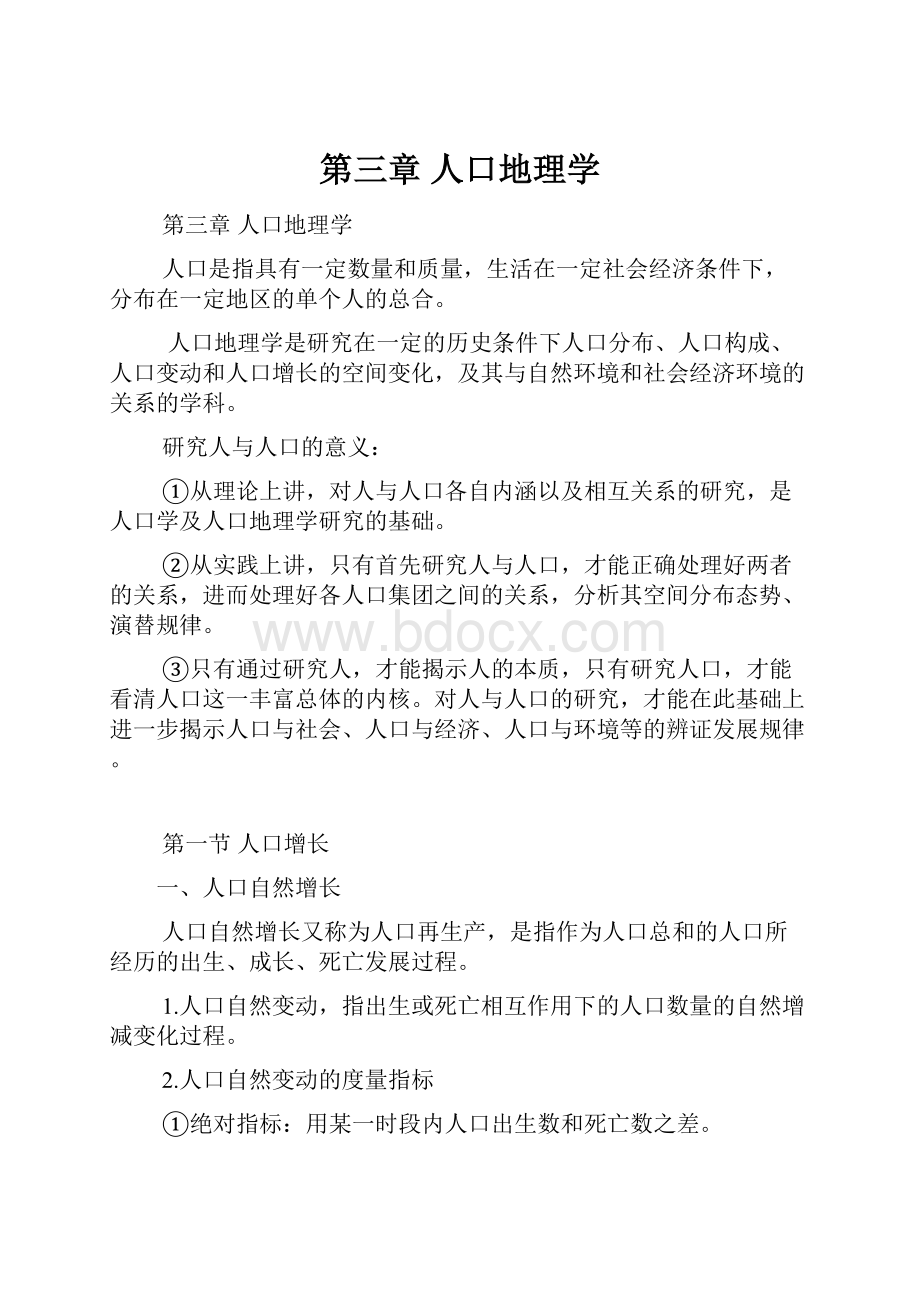 第三章人口地理学Word格式.docx