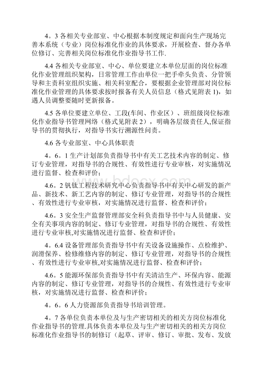 岗位标准化作业管理办法.docx_第2页