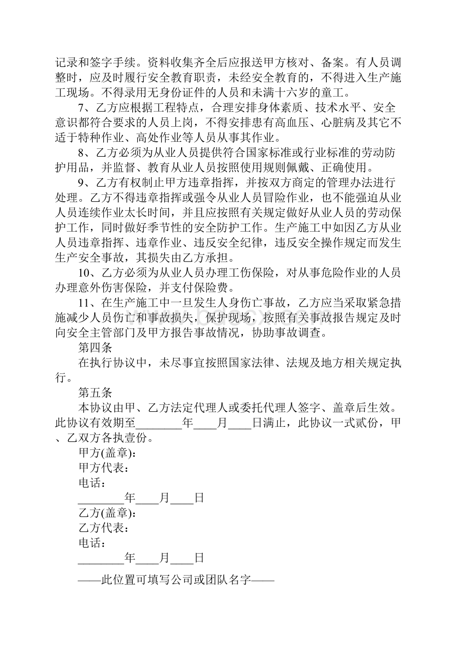 机械设备租赁安全协议正式版Word文档下载推荐.docx_第3页