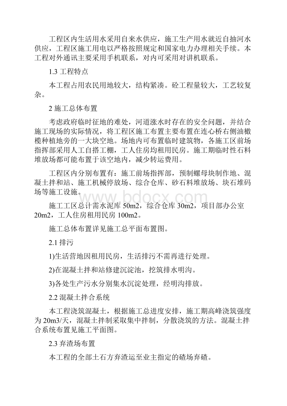 某河重点河段综合治理工程施工组织设计.docx_第2页