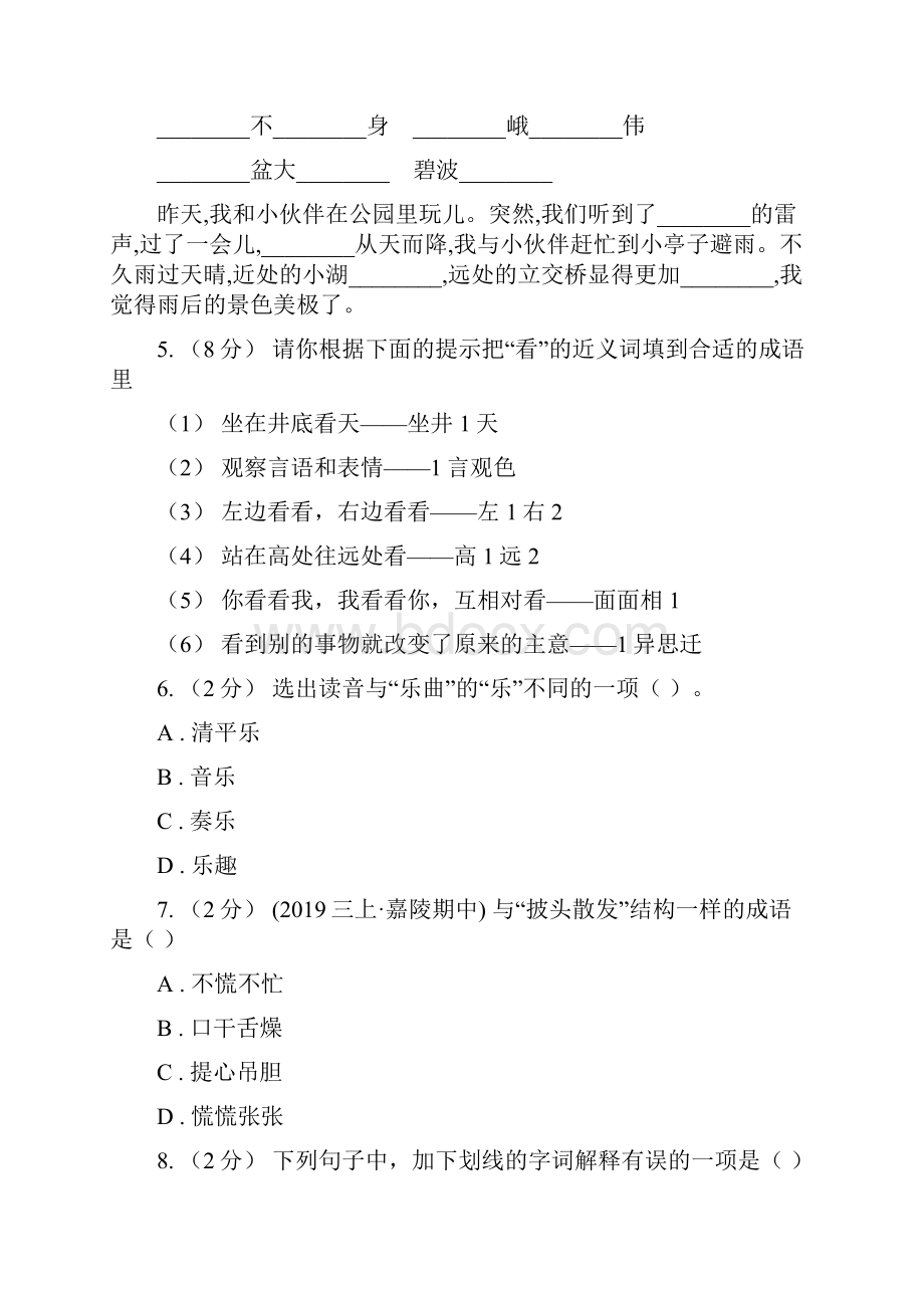 河南省版小升初语文复习专题九词语考题大观A卷.docx_第2页