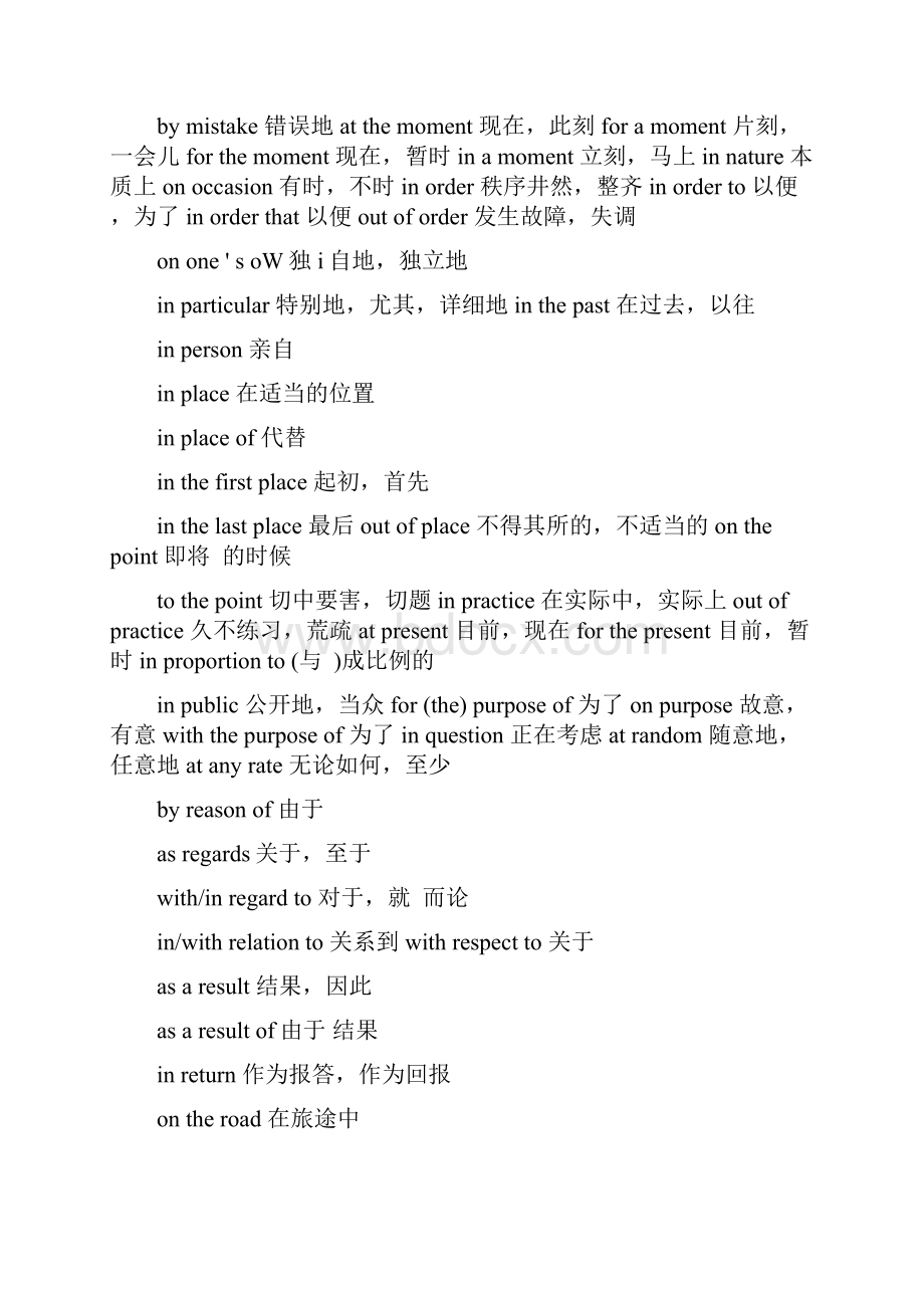 大专英语三级考试词汇和固定搭配Word格式文档下载.docx_第3页