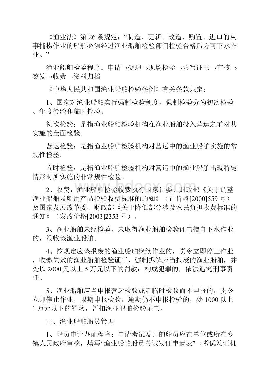 小型渔船船舶船员安全作业知识手册汇总.docx_第2页