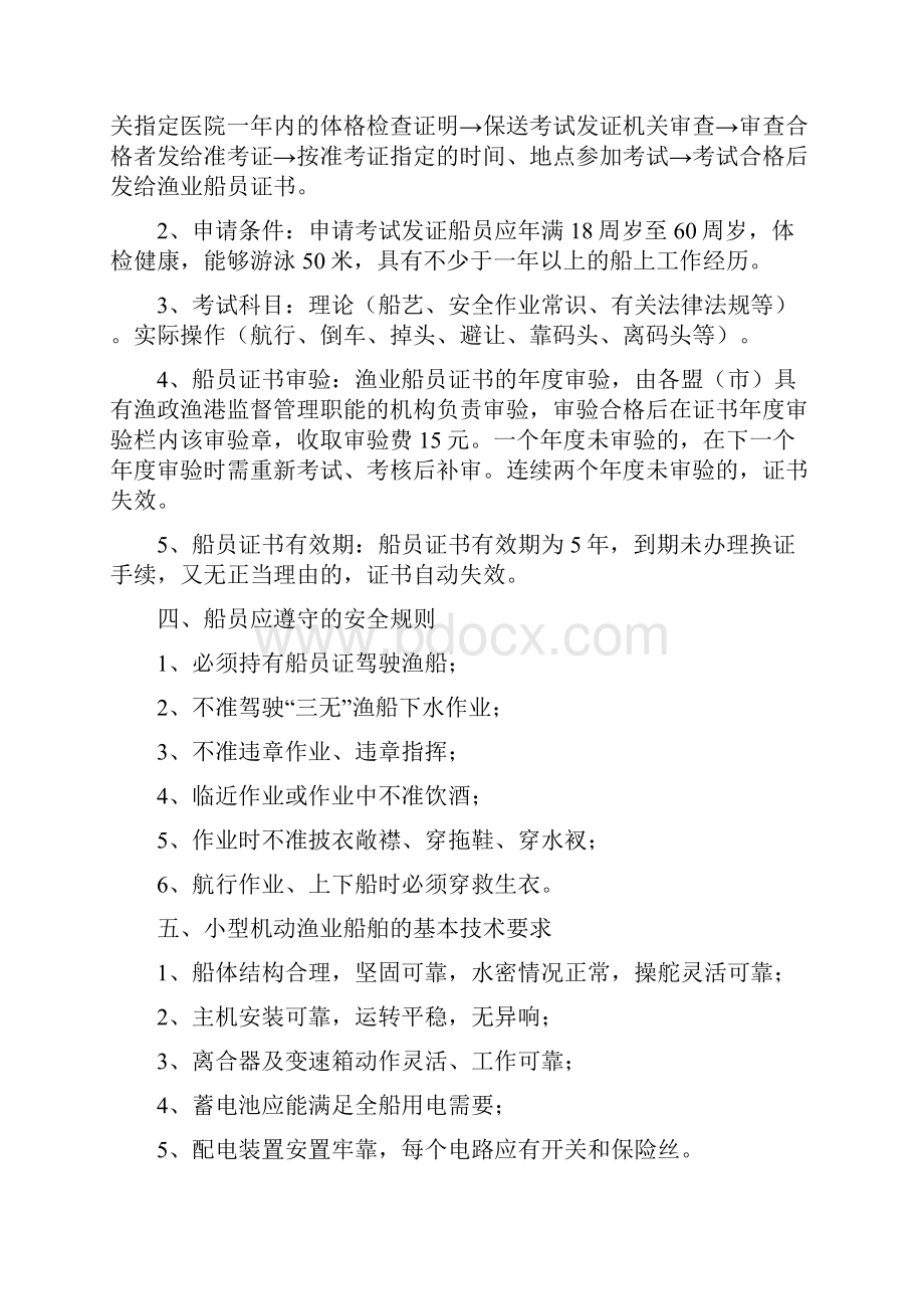 小型渔船船舶船员安全作业知识手册汇总.docx_第3页