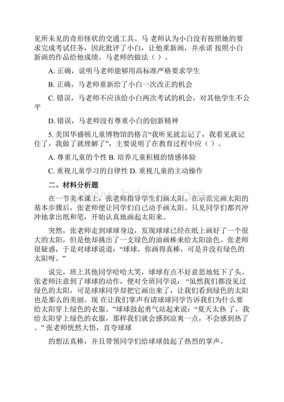 教师权利义务精品.docx_第2页