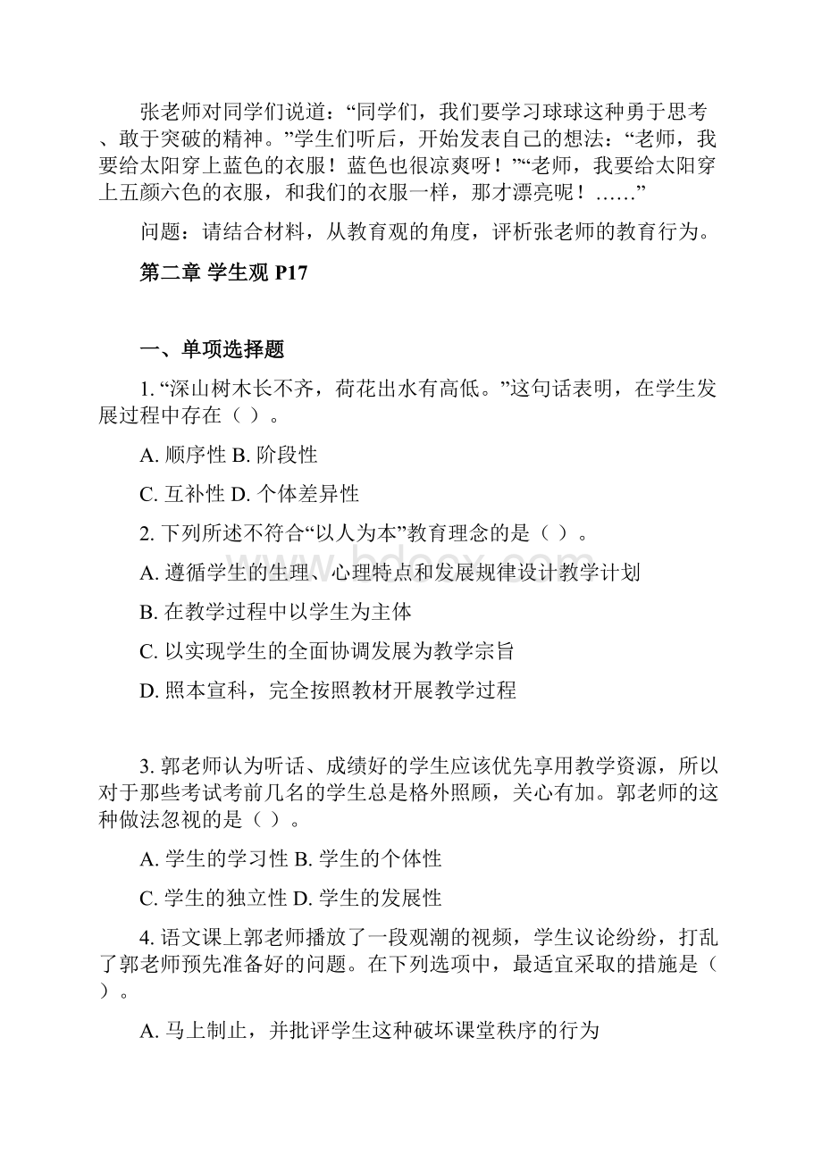 教师权利义务精品.docx_第3页